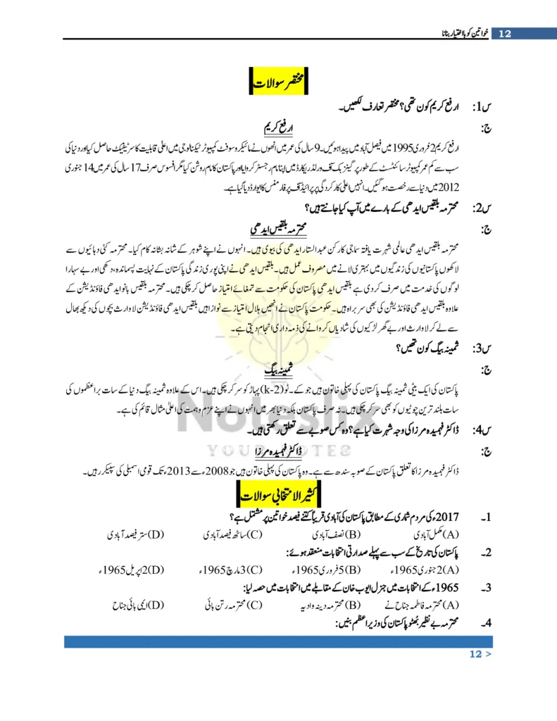 Can someone share handwritten notes for Chapter 4 of Class 9 Pak Studies (Urdu) Punjab Board?
