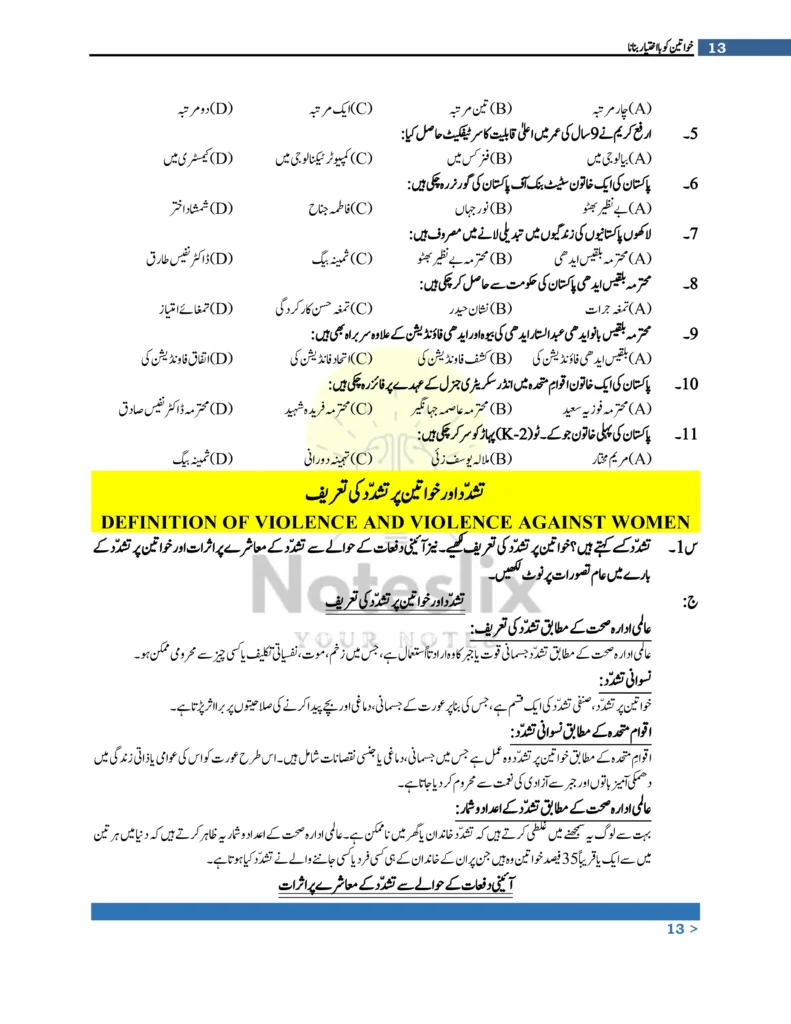 What are the key points to remember from Chapter 4 of Class 9 Pak Studies (Urdu) Punjab Board?
