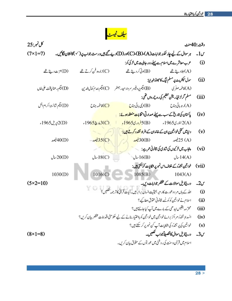 [download] Class 9 Pak Studies Chapter 4 Notes PDF (Urdu) Punjab Board
