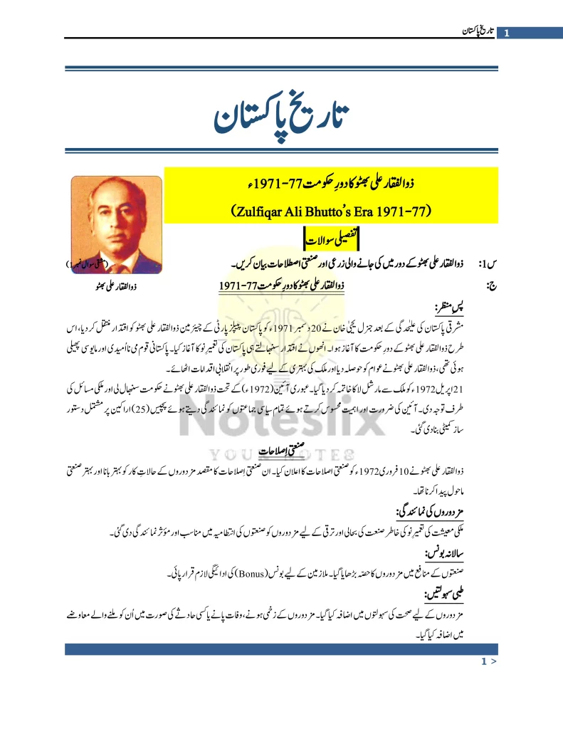 10th Class Pak Studies Chapter 5 Notes (Urdu Medium) Punjab Board
