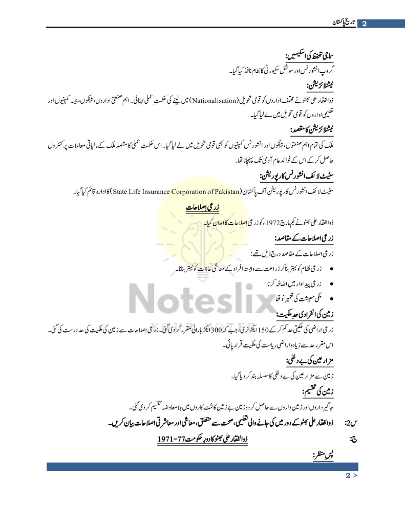 10th Class Punjab Board Pak Studies Chapter 5 Important Points (Urdu)
