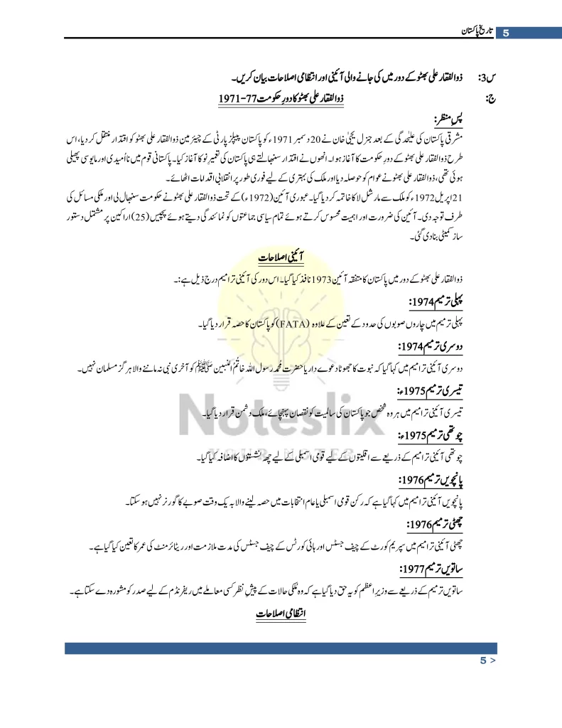 10th Class Pak Studies Chapter 5 MCQs with Answers (Urdu) Punjab Board
