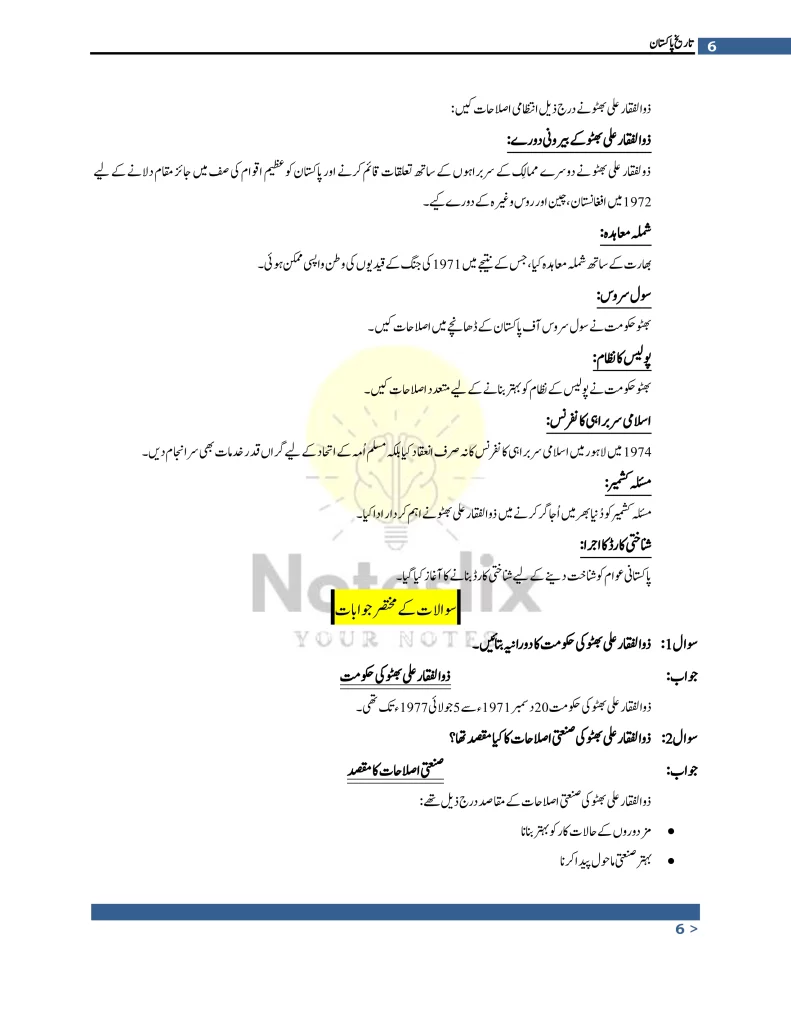 [download] 10th Class Pak Studies Chapter 5 Solved Notes (Urdu) Punjab Board
