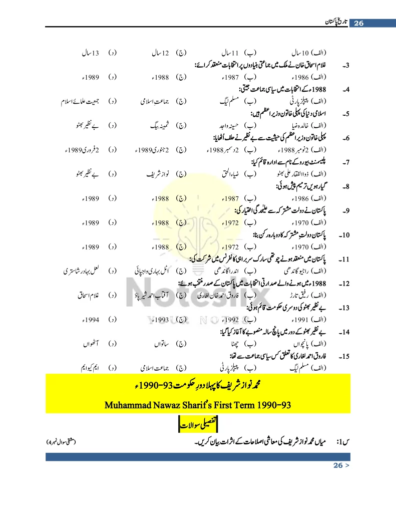 10th Punjab Board Pak Studies Chapter 5 Guide (Urdu)
