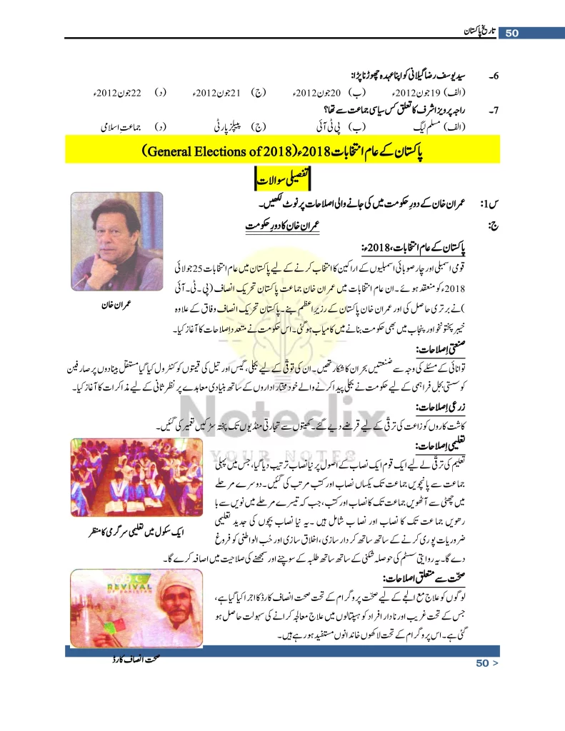 10th Class Punjab Board Pak Studies Chapter 5 Textbook Explanation (Urdu)
